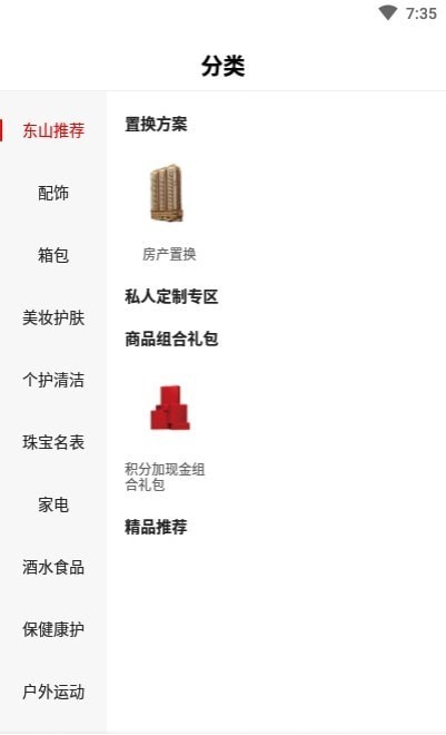 东山商城最新版截图2