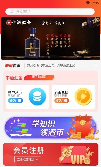 中酒汇金截图0