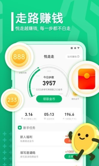 悦走走截图7