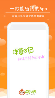 洋葱日记截图0