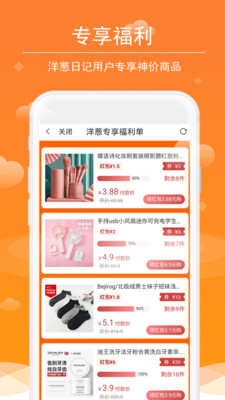 洋葱日记截图2