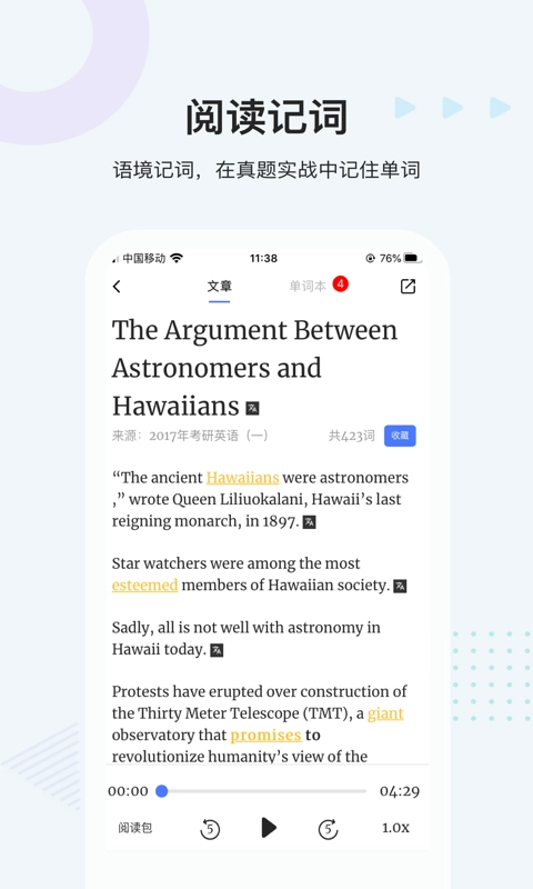 中公易词安卓免费版图4