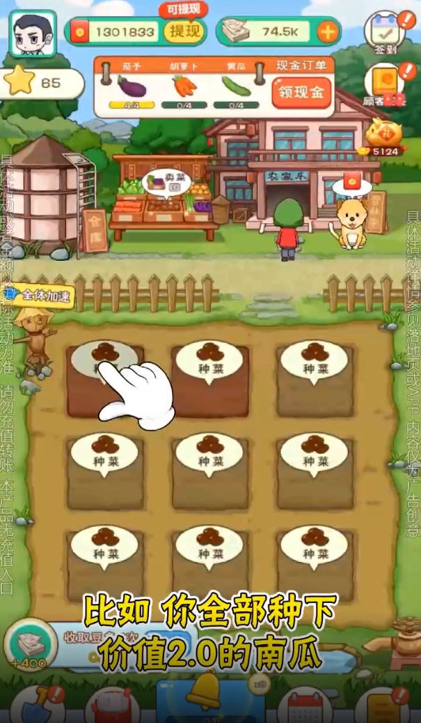 全民农家乐免费版图4