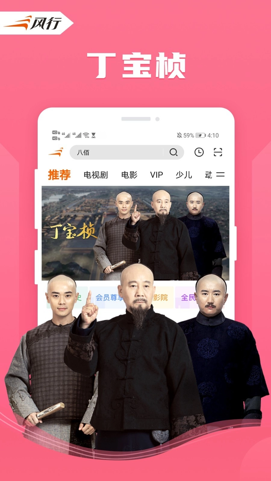 风行视频极速版图4