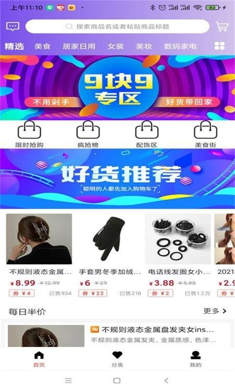 开怀优购截图0