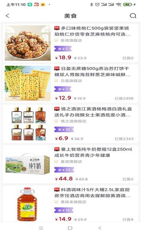 开怀优购截图1