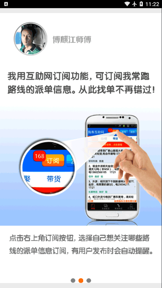 拖车互助网最新版截图2