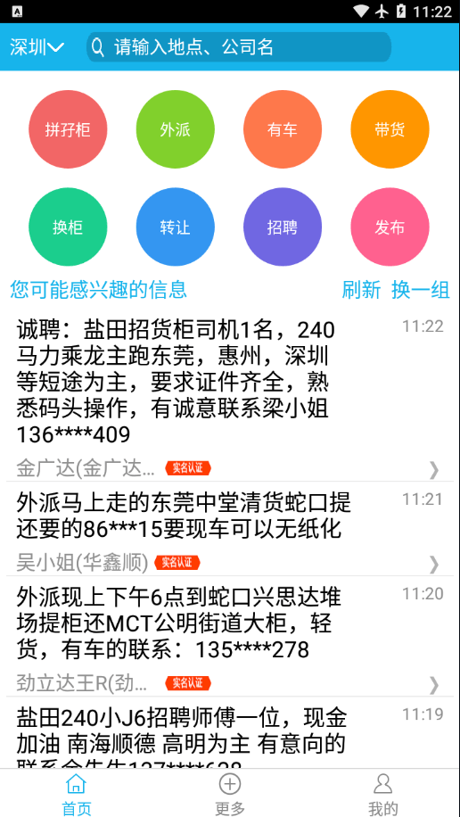 拖车互助网最新版截图3