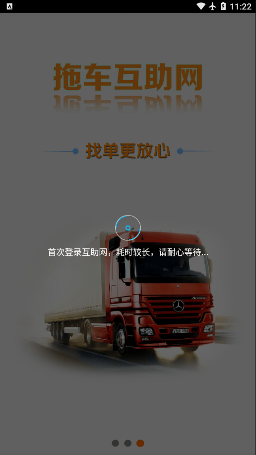 拖车互助网最新版截图4