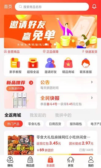 好松鼠团购截图0