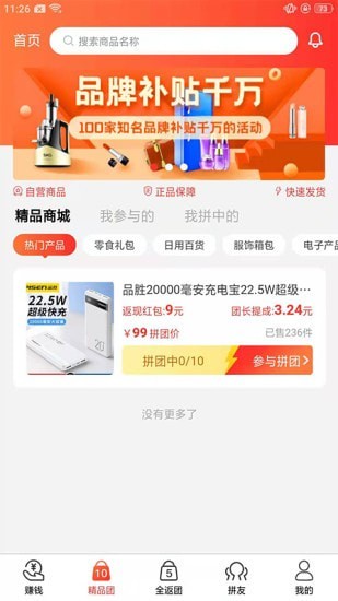 好松鼠团购截图1