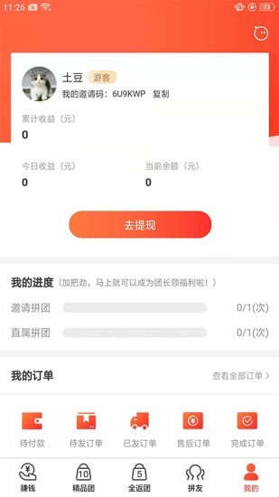 好松鼠团购截图3