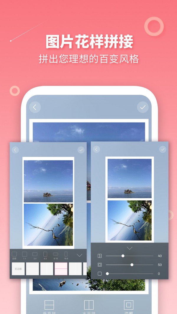 长图拼接截图0