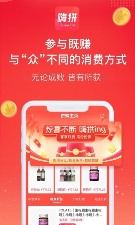 嗨拼生活截图0