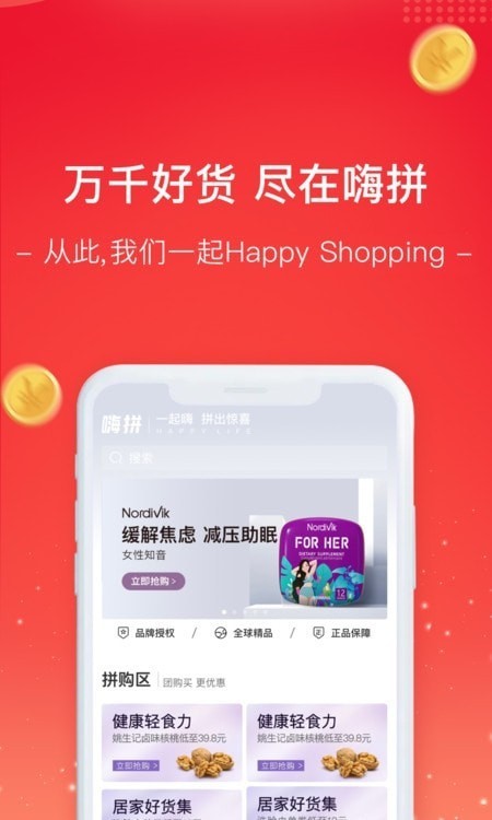 嗨拼生活截图1