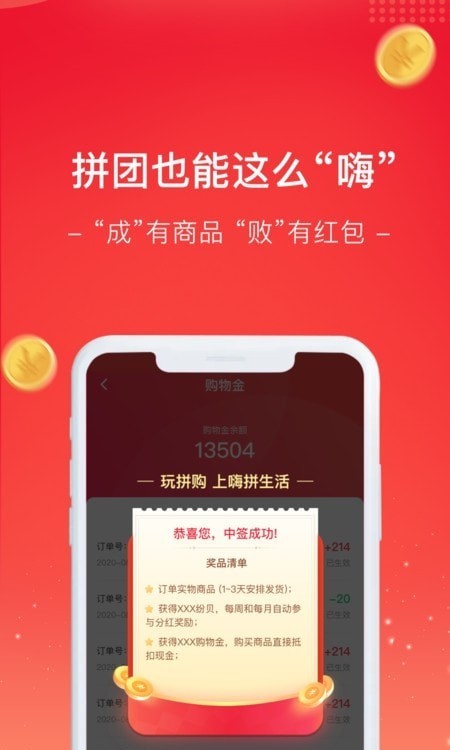 嗨拼生活截图3