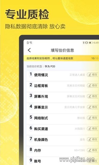 爱回收软件经典版图1