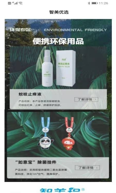 智美优选3