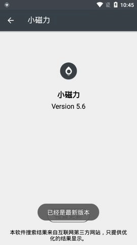 小磁力pro本手机免费版图1