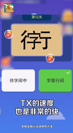 成语赚宝红包版图1
