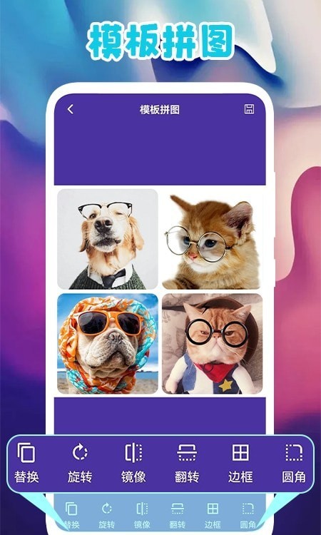 多图拼图截图0