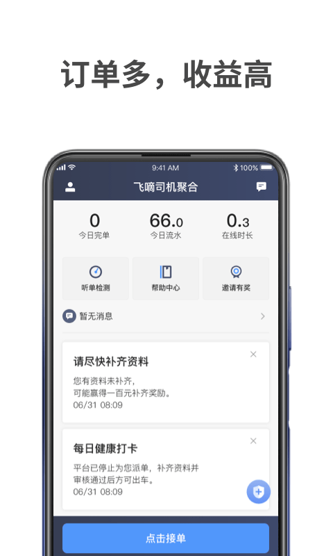飞嘀车主1