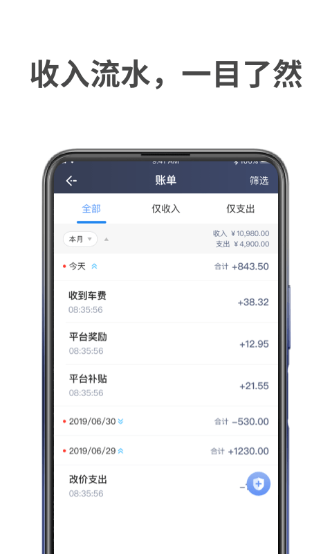 飞嘀车主2