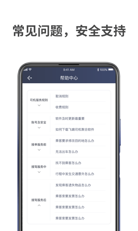 飞嘀车主3