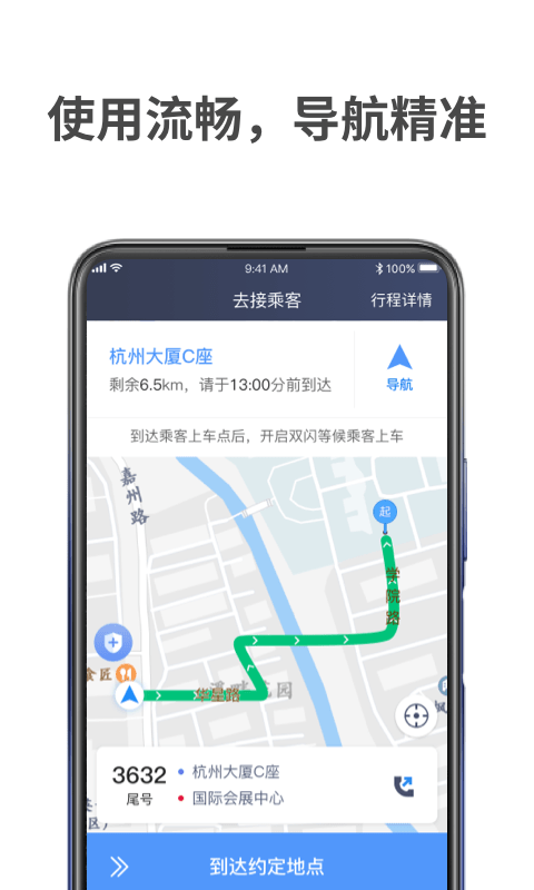飞嘀车主4