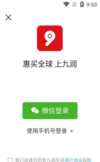 九润生活截图0