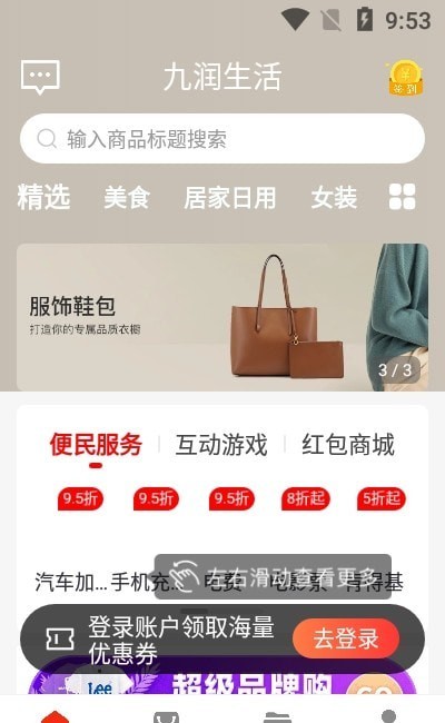 九润生活截图1