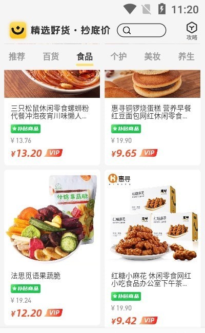 省钱小卖部截图0