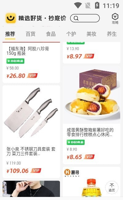 省钱小卖部截图1