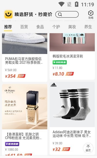 省钱小卖部截图2