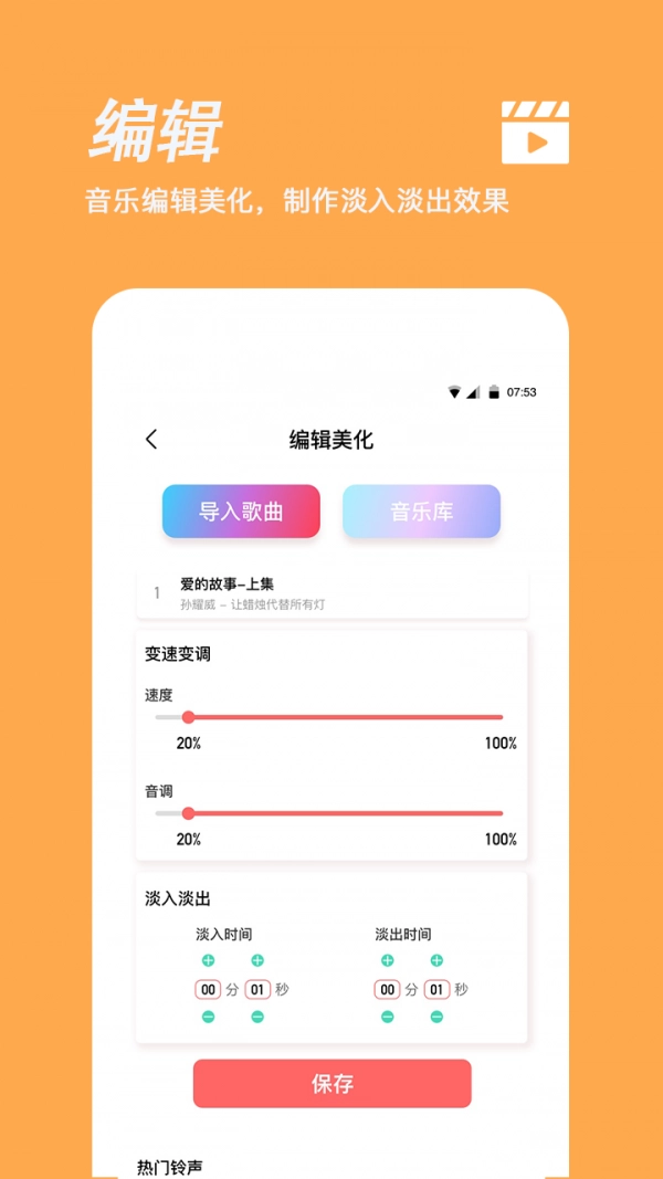 铃声制作手机正版图4