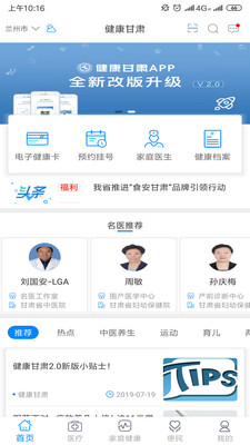 健康甘肃最新版截图