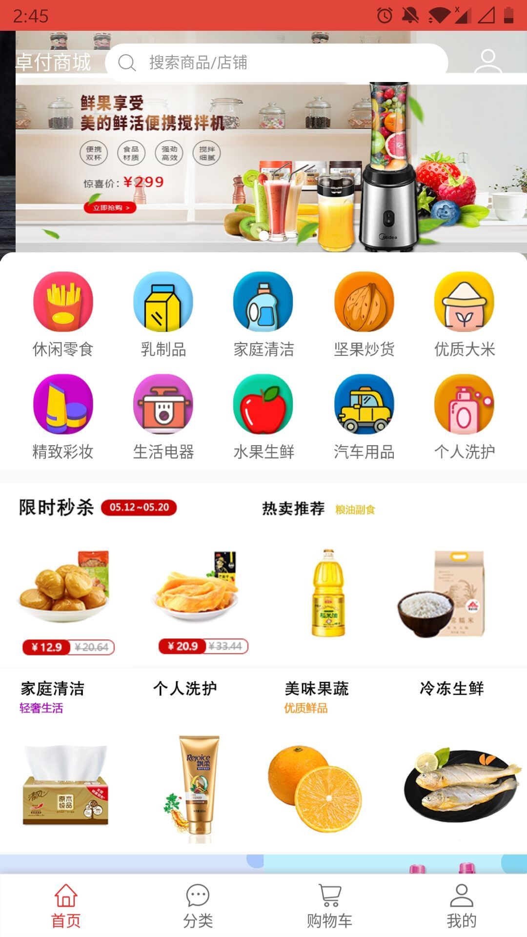 卓付商城截图