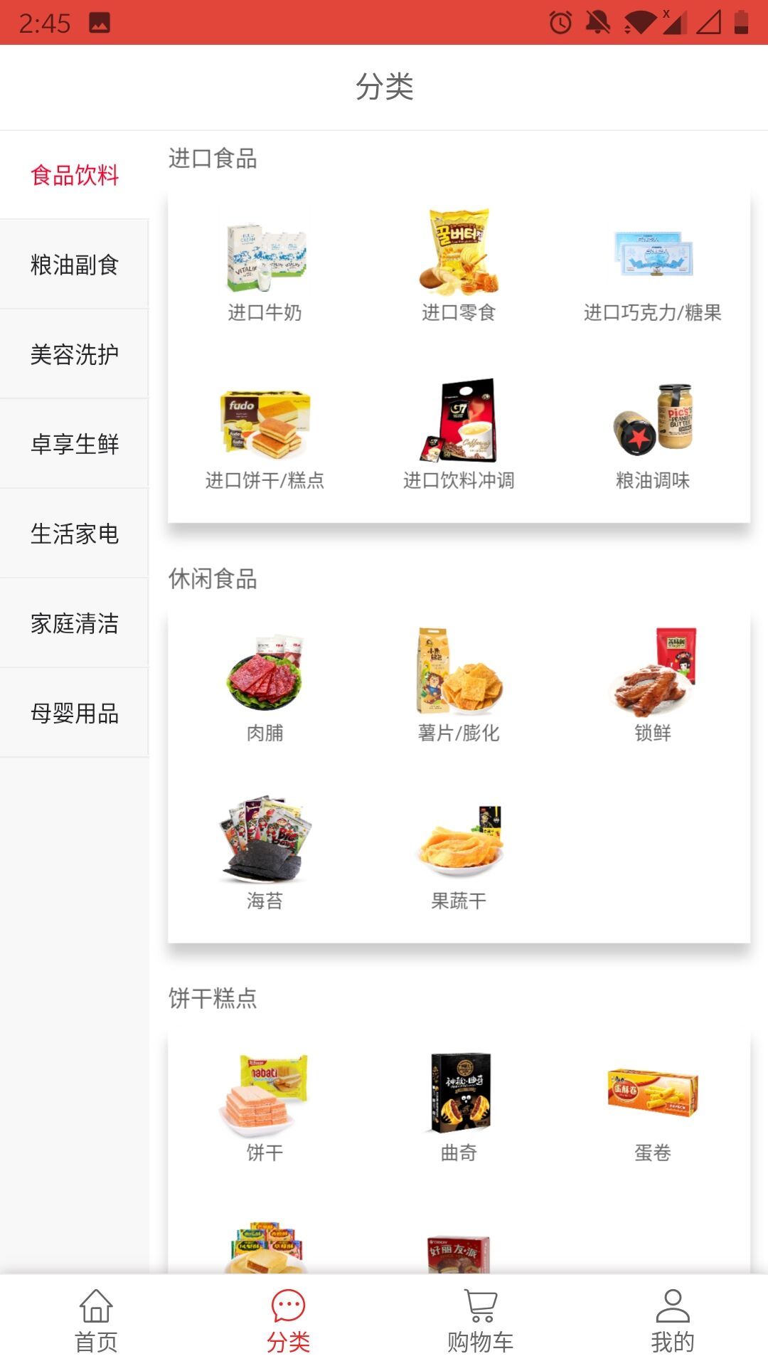 卓付商城截图