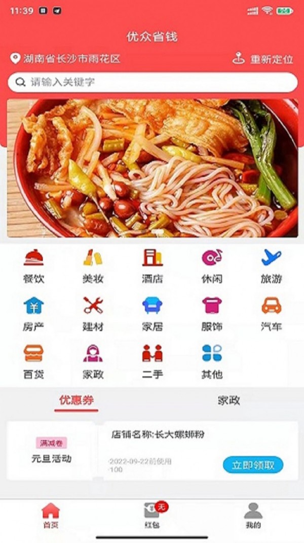 优众省钱截图0