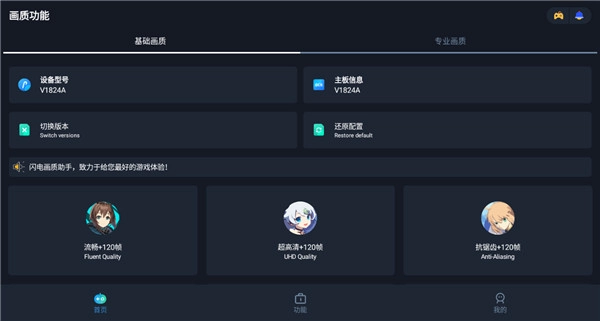 闪电画质助手免费原版图3
