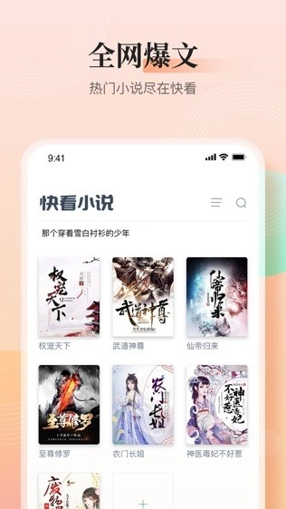 快看小说本安卓官方版图3