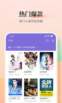 快看小说手机免费版图1