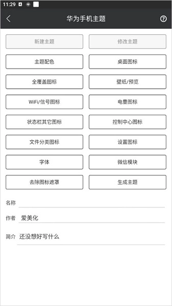 爱美化免费版图3