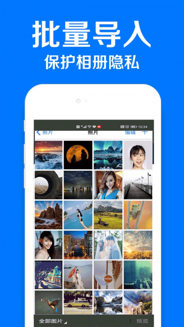 隐私加密相册管家截图2