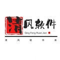 清风软件库本安卓官方版 V1.0