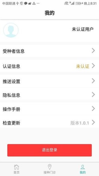 粤苗安卓版截图