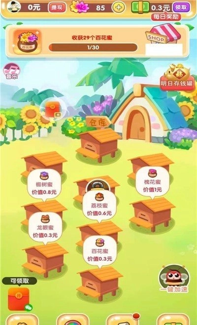 我要养蜜蜂正版图1
