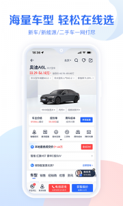 易车汽车报价截图0