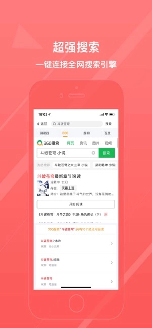 八戒阅读器最新版图1