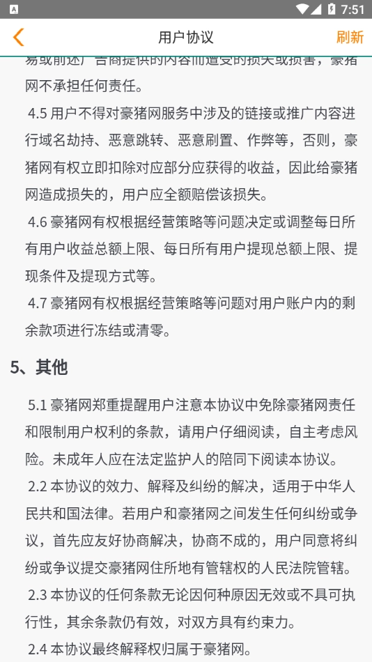 豪猪网极速版图1